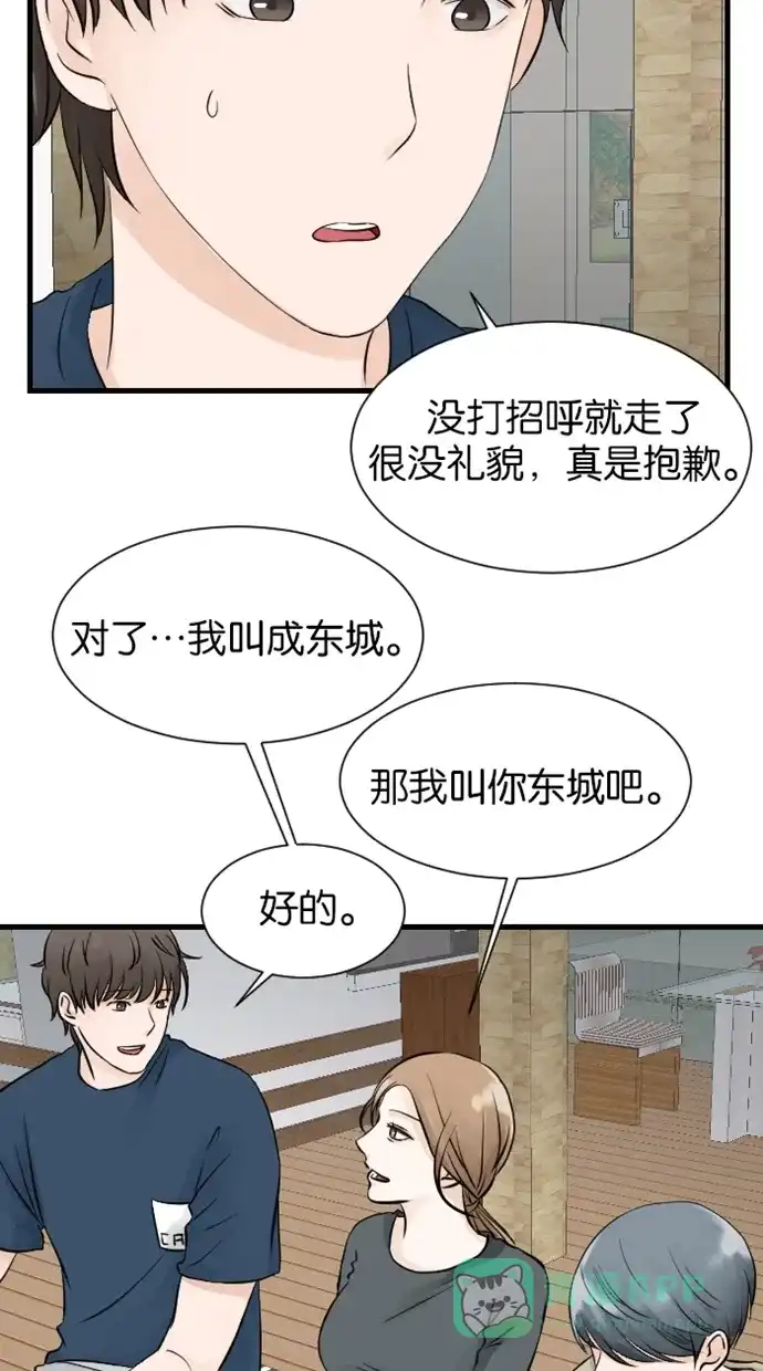 《水下那一分钟》[第23话] “访问”成东城 第2页