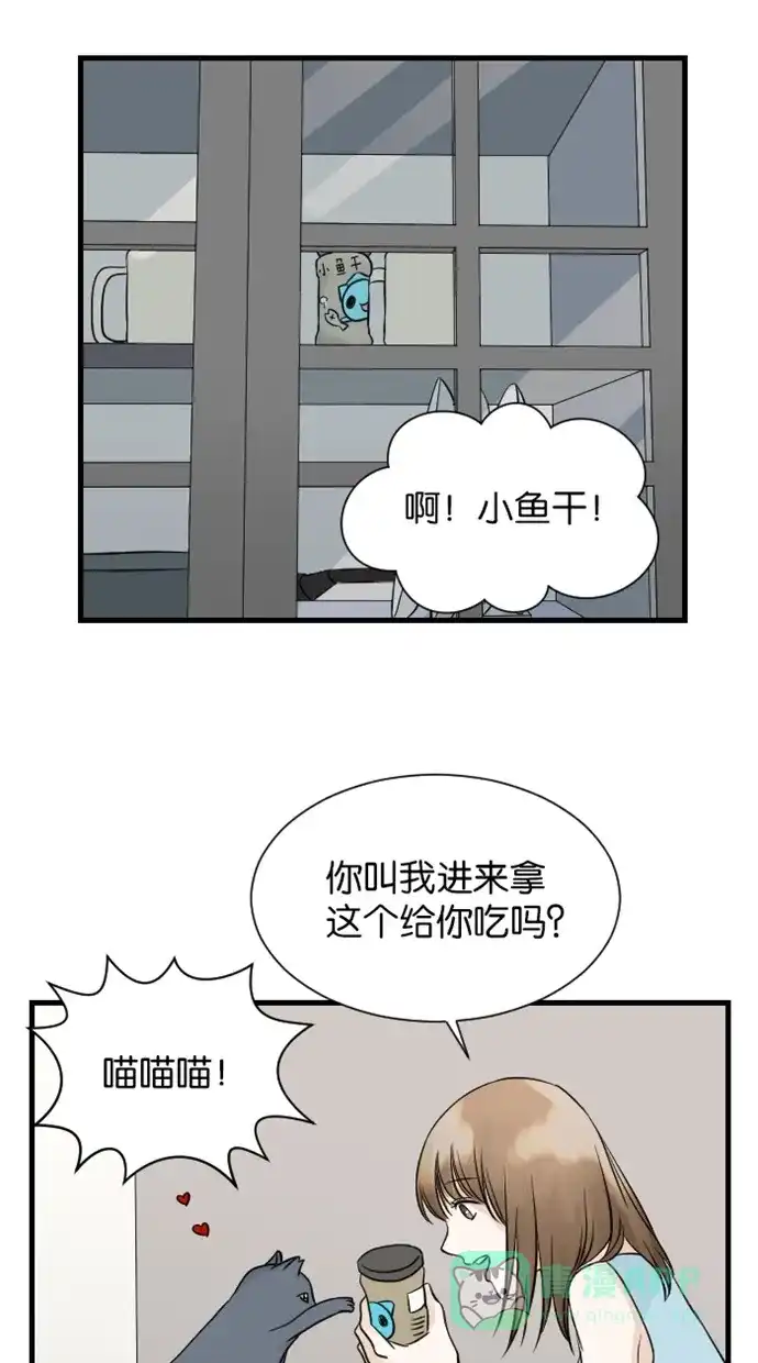 《水下那一分钟》[第29话] 亚心：新猫奴？ 第13页