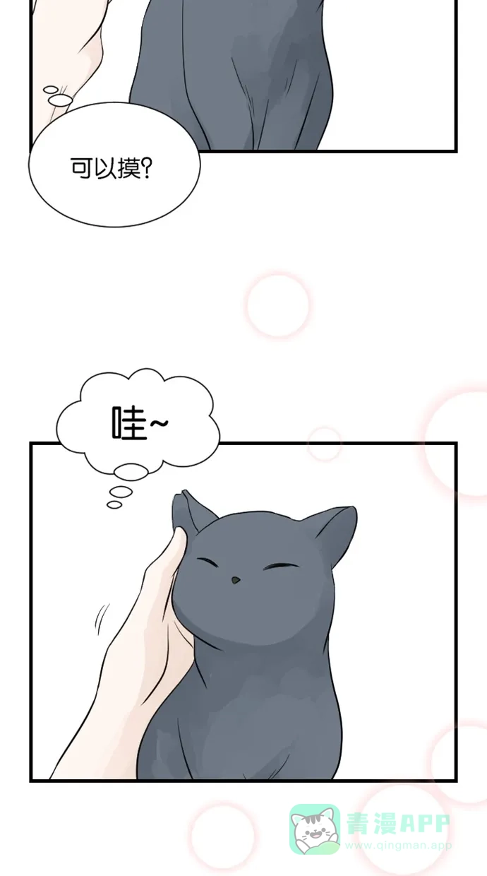《水下那一分钟》[第29话] 亚心：新猫奴？ 第6页