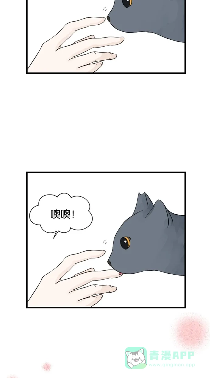 《水下那一分钟》[第29话] 亚心：新猫奴？ 第4页