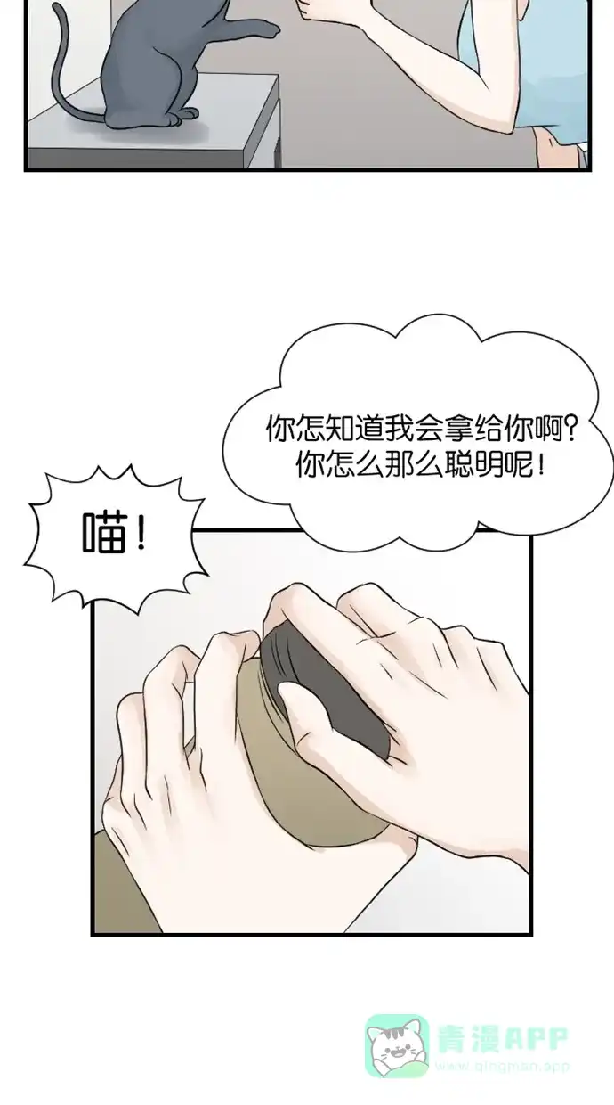 《水下那一分钟》[第29话] 亚心：新猫奴？ 第14页