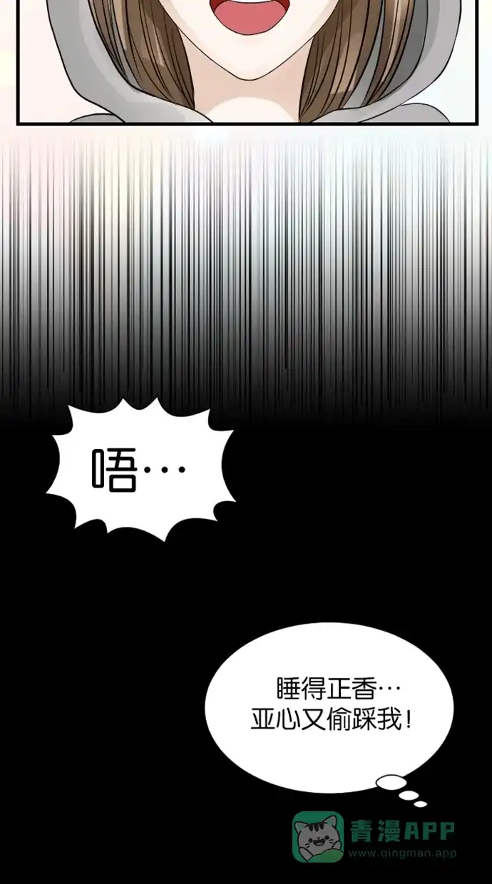 《水下那一分钟》[第30话] 床咚之后 第4页