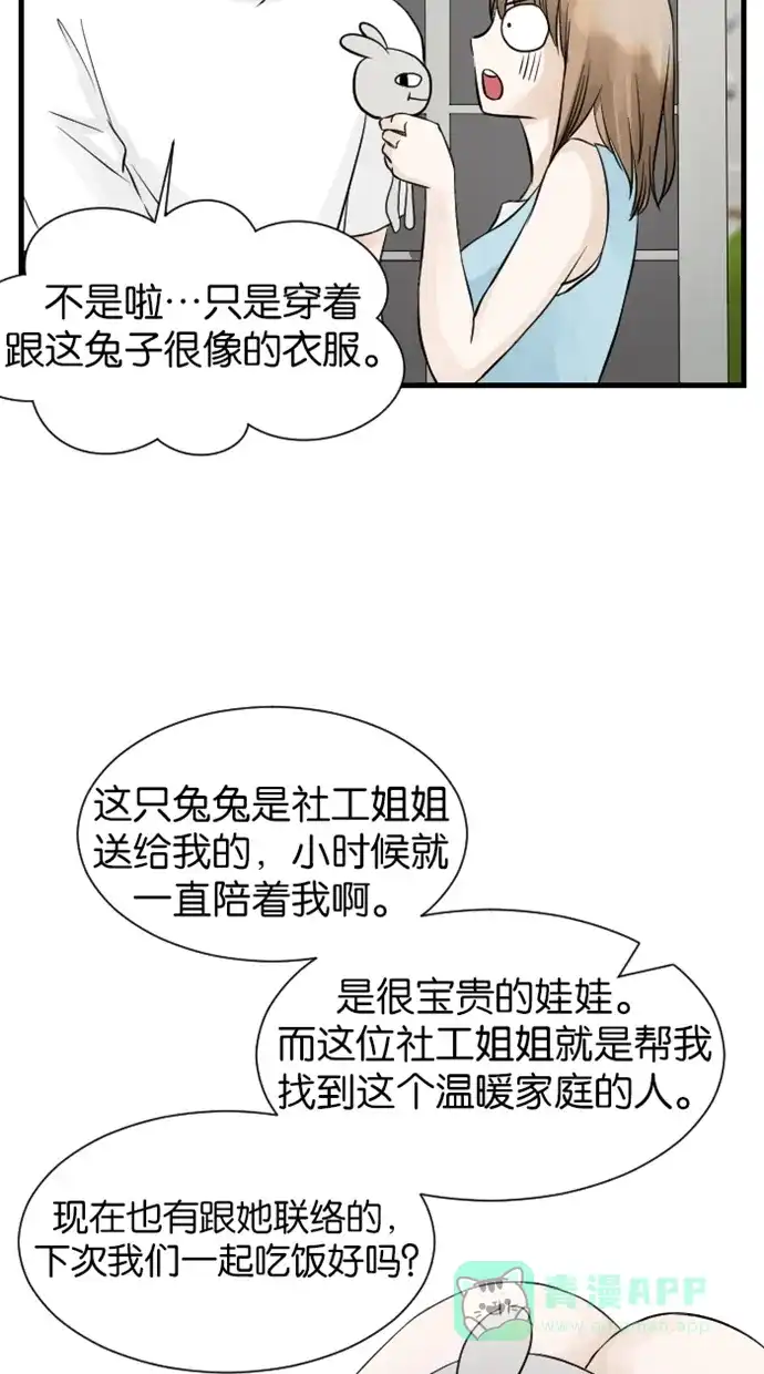 《水下那一分钟》[第30话] 床咚之后 第14页