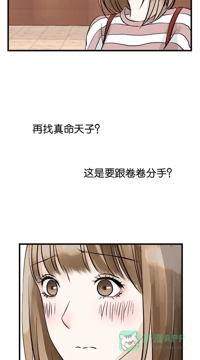 《水下那一分钟》[第31话] 香草的同学 第26页