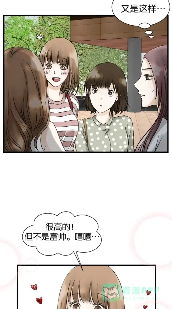 《水下那一分钟》[第31话] 香草的同学 第19页