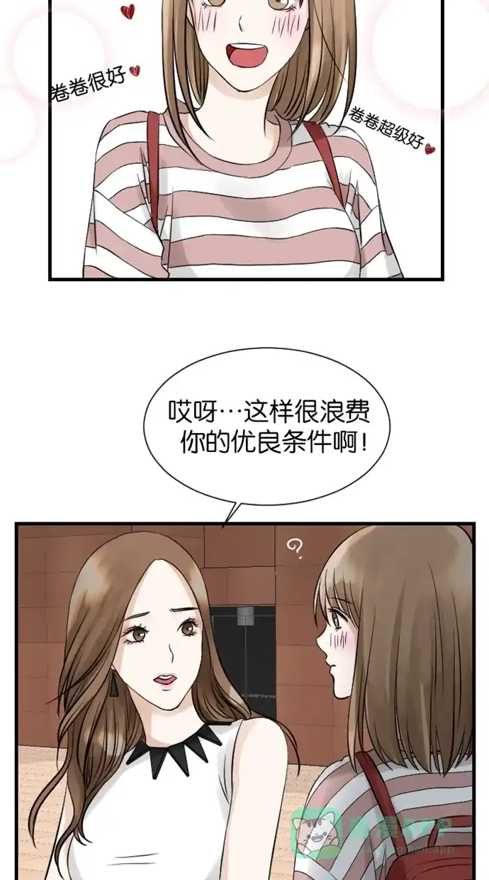 《水下那一分钟》[第31话] 香草的同学 第20页