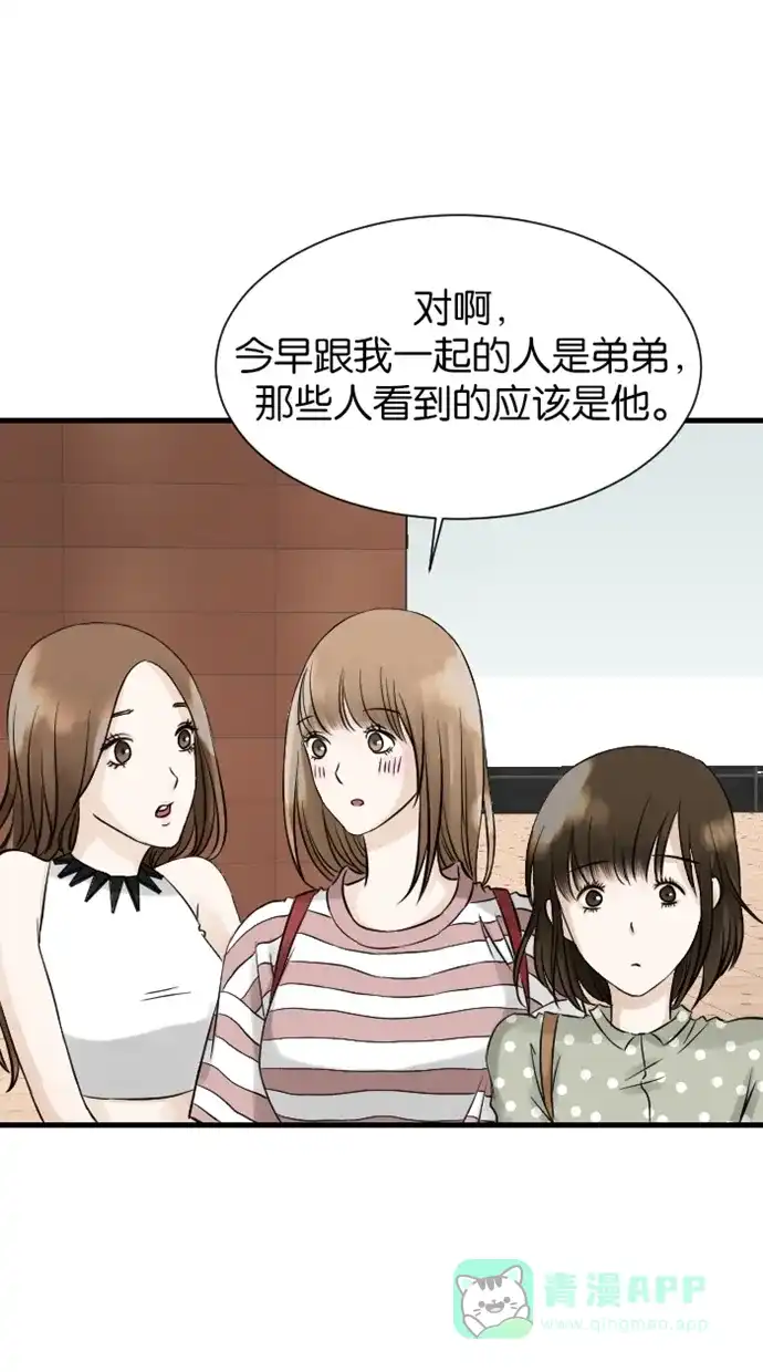《水下那一分钟》[第31话] 香草的同学 第15页