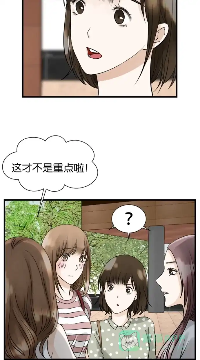 《水下那一分钟》[第31话] 香草的同学 第17页