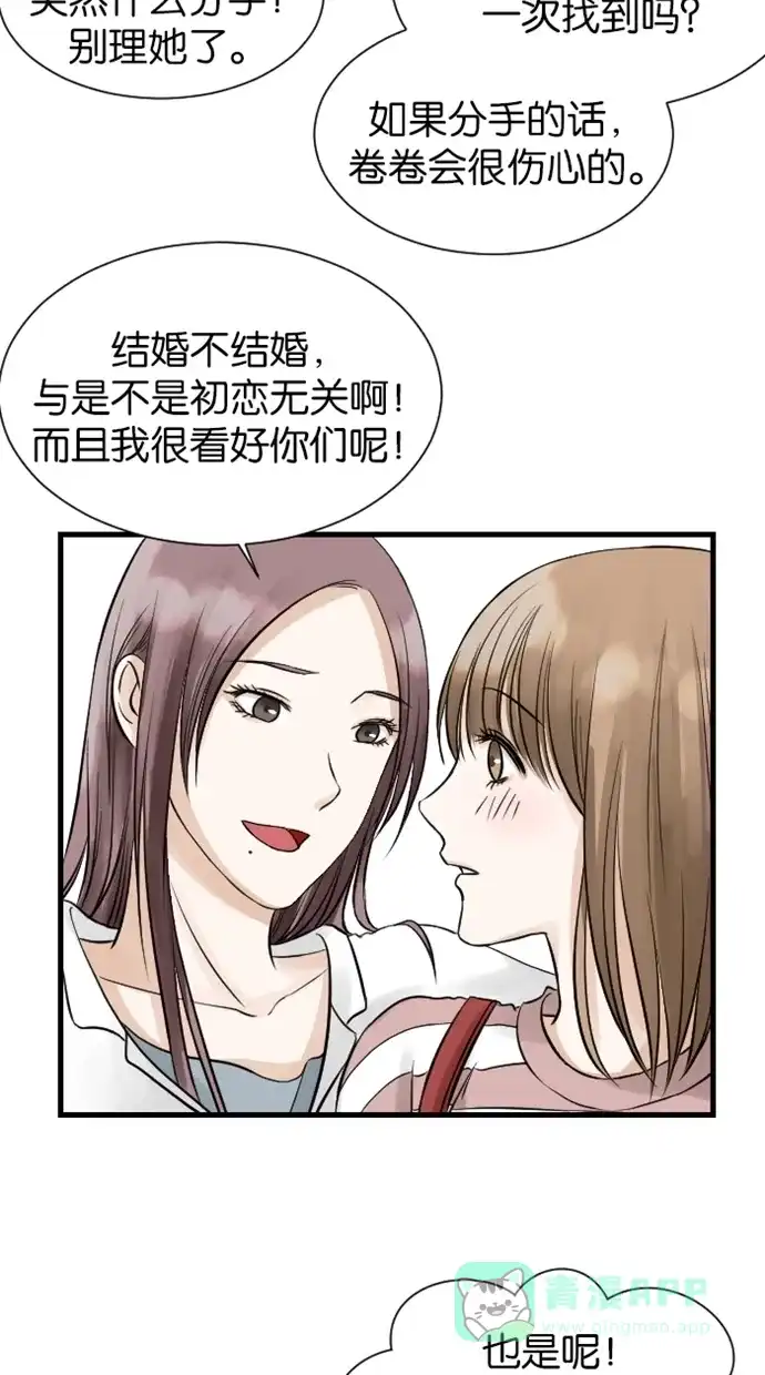 《水下那一分钟》[第31话] 香草的同学 第29页
