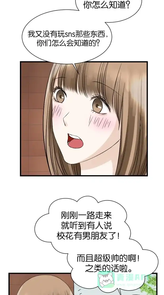 《水下那一分钟》[第31话] 香草的同学 第12页