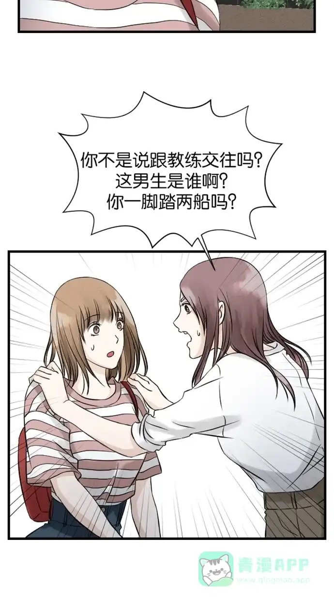《水下那一分钟》[第31话] 香草的同学 第8页