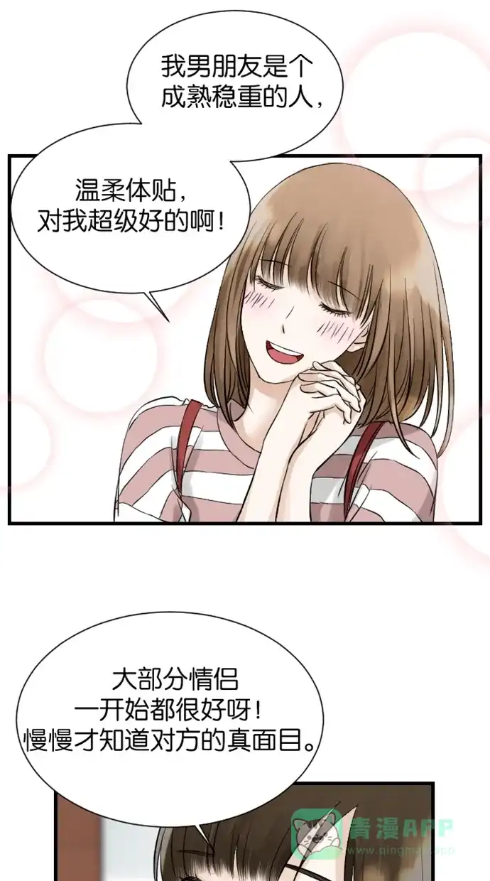 《水下那一分钟》[第31话] 香草的同学 第16页