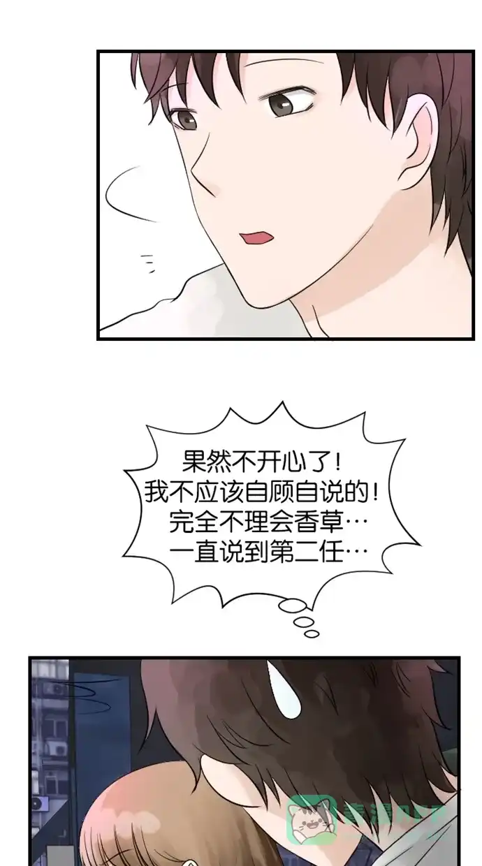 《水下那一分钟》[第33话] 卷卷恋爱史与大醋坛香草 第15页
