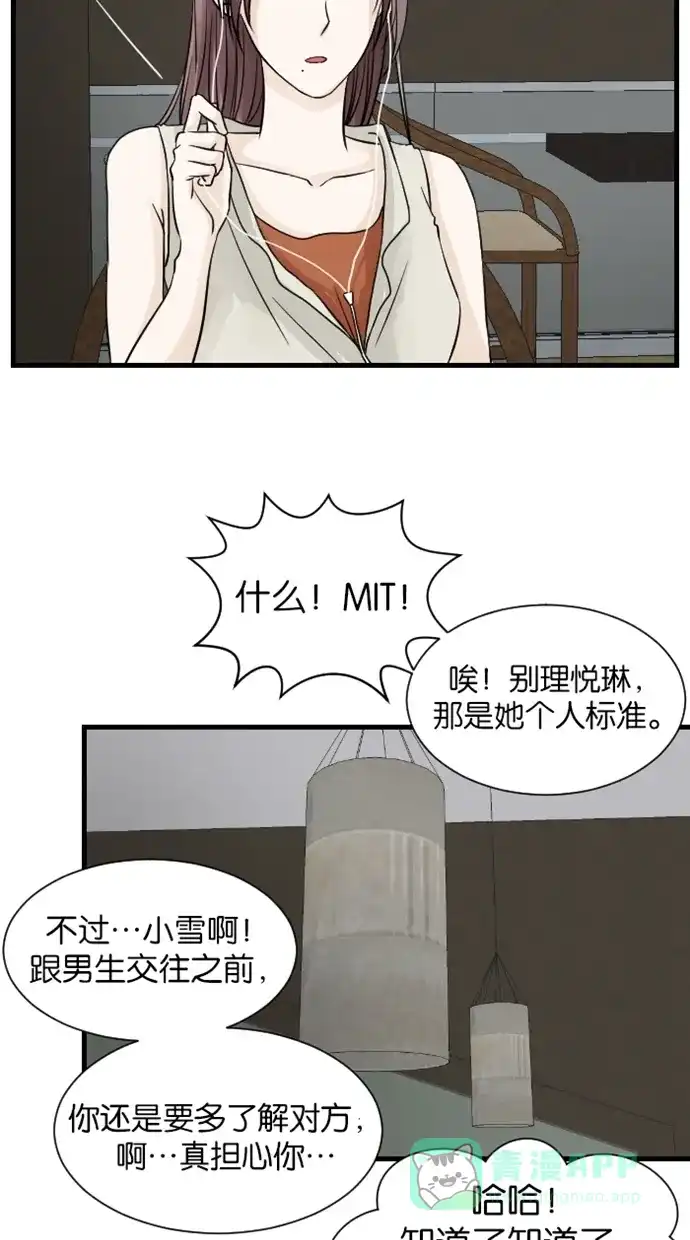 《水下那一分钟》[第33话] 卷卷恋爱史与大醋坛香草 第30页