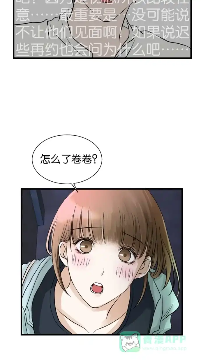 《水下那一分钟》[第33话] 卷卷恋爱史与大醋坛香草 第20页