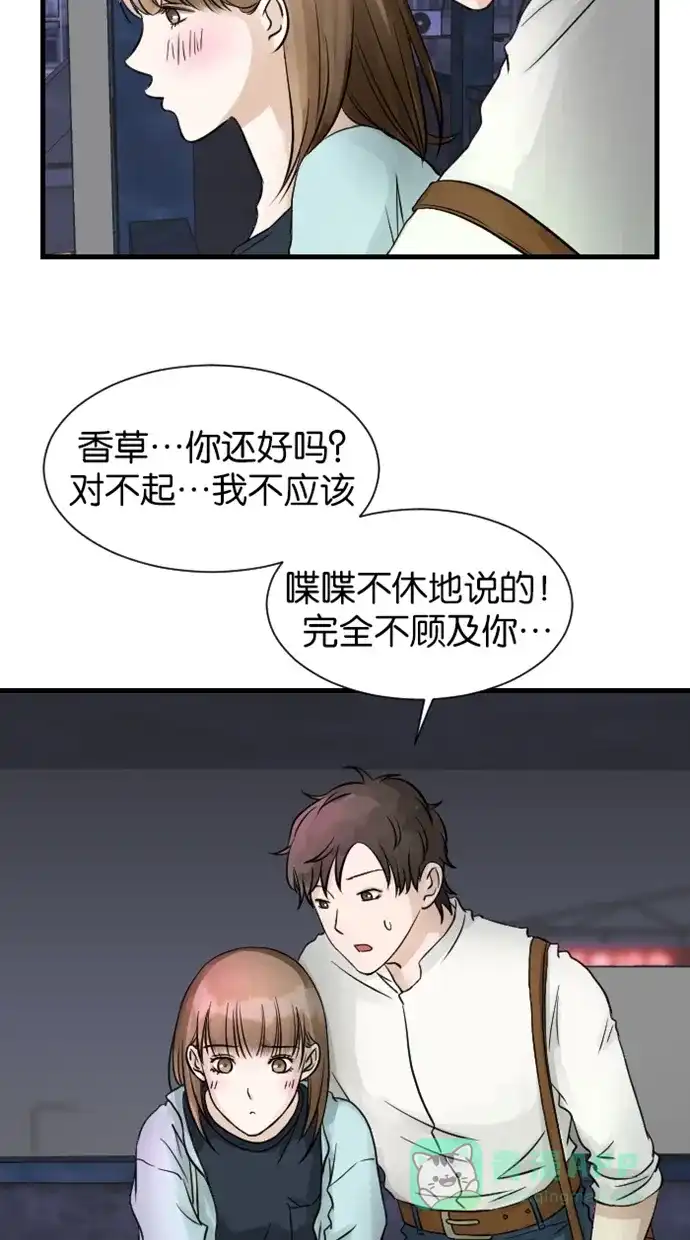 《水下那一分钟》[第33话] 卷卷恋爱史与大醋坛香草 第16页