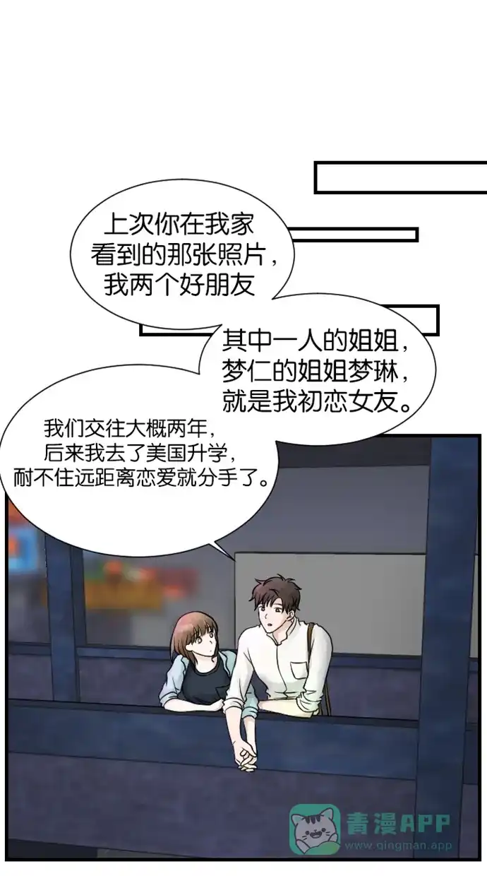 《水下那一分钟》[第33话] 卷卷恋爱史与大醋坛香草 第10页