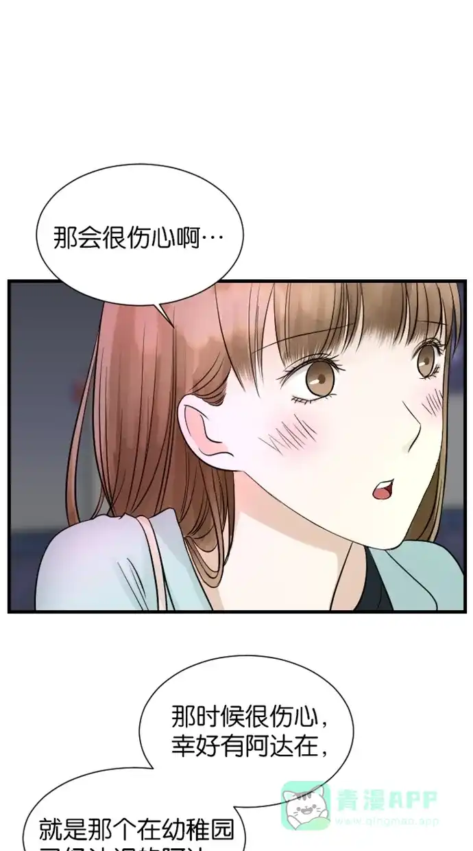 《水下那一分钟》[第33话] 卷卷恋爱史与大醋坛香草 第11页