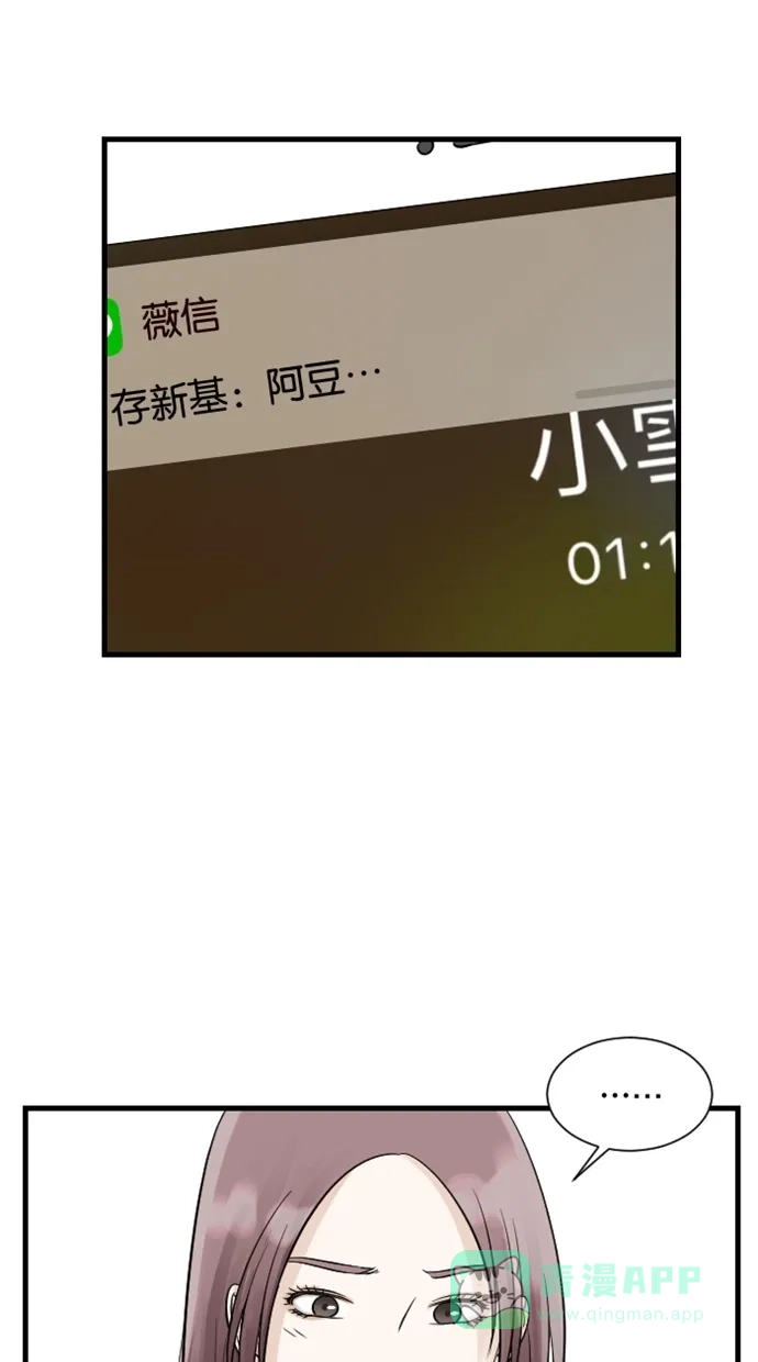 《水下那一分钟》[第33话] 卷卷恋爱史与大醋坛香草 第32页