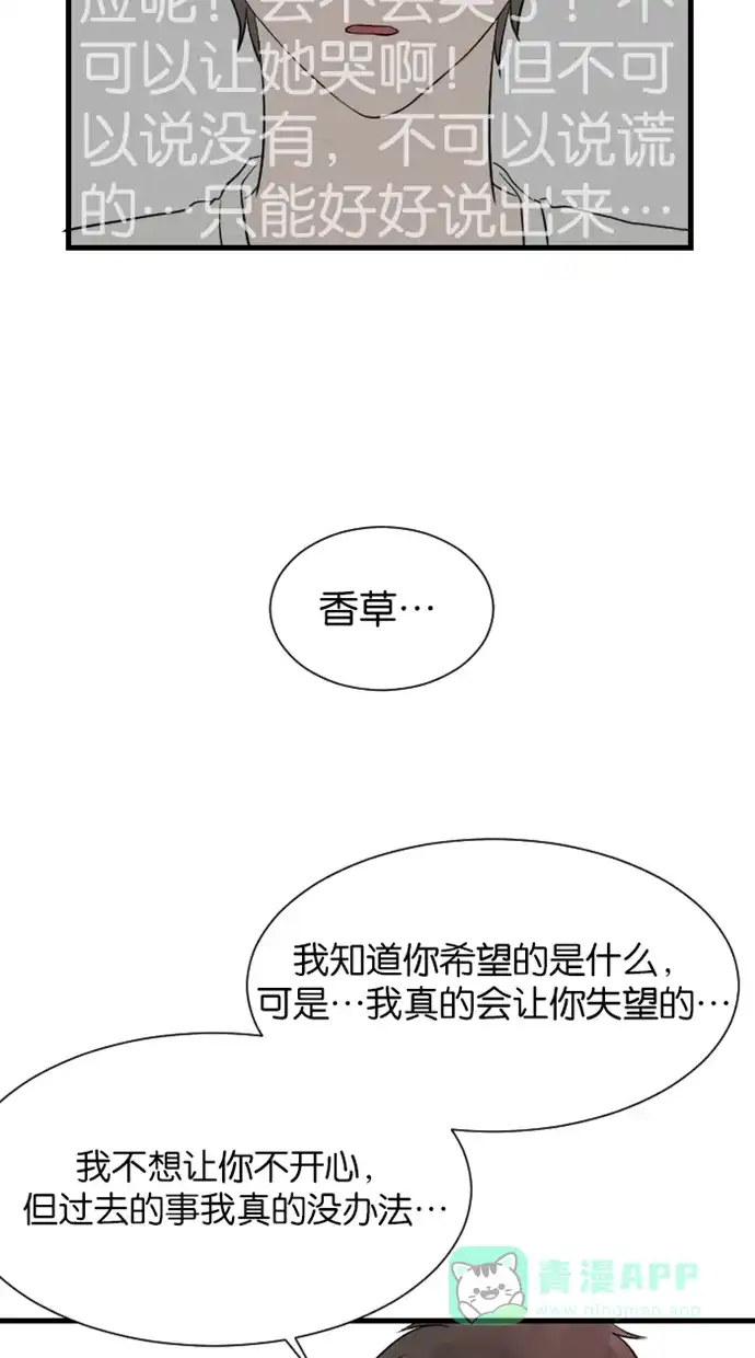 《水下那一分钟》[第33话] 卷卷恋爱史与大醋坛香草 第4页