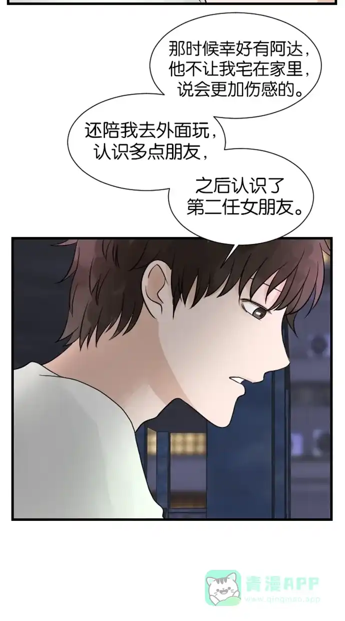 《水下那一分钟》[第33话] 卷卷恋爱史与大醋坛香草 第14页