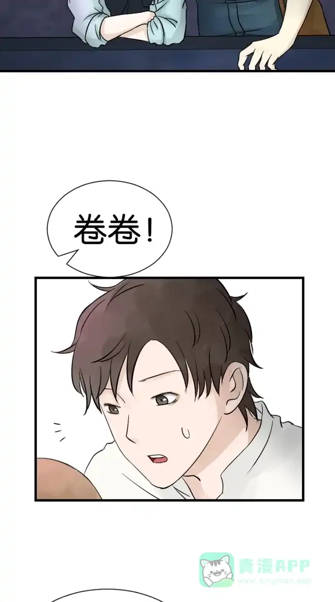 《水下那一分钟》[第33话] 卷卷恋爱史与大醋坛香草 第17页