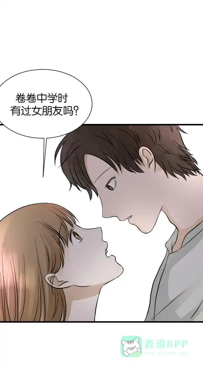 《水下那一分钟》[第33话] 卷卷恋爱史与大醋坛香草 第1页