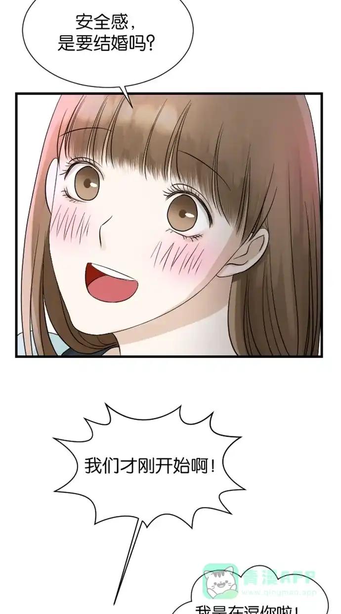 《水下那一分钟》[第33话] 卷卷恋爱史与大醋坛香草 第25页