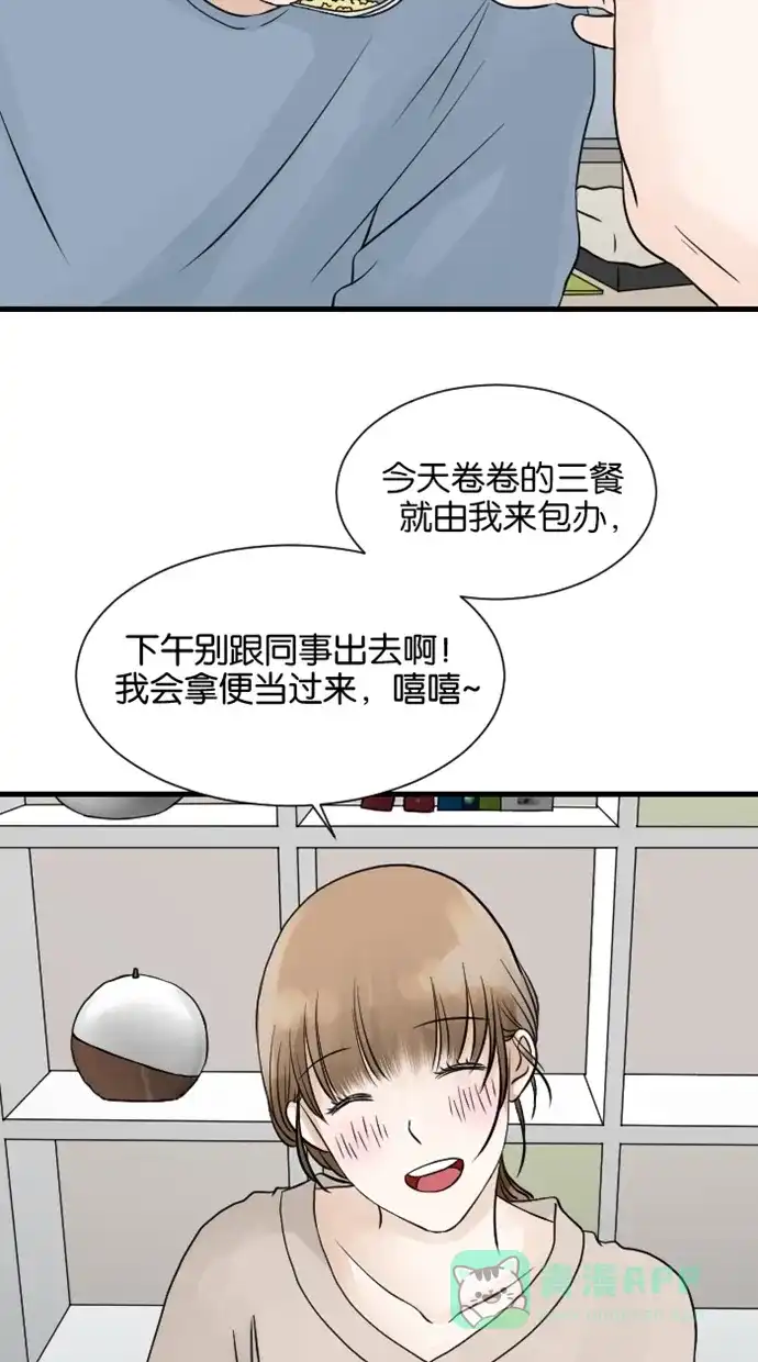 《水下那一分钟》[第34话] 两块泥的情人节（番外篇） 第13页