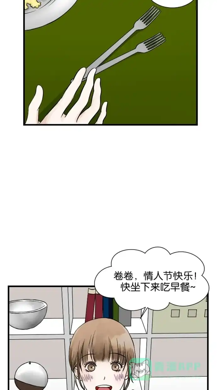 《水下那一分钟》[第34话] 两块泥的情人节（番外篇） 第9页