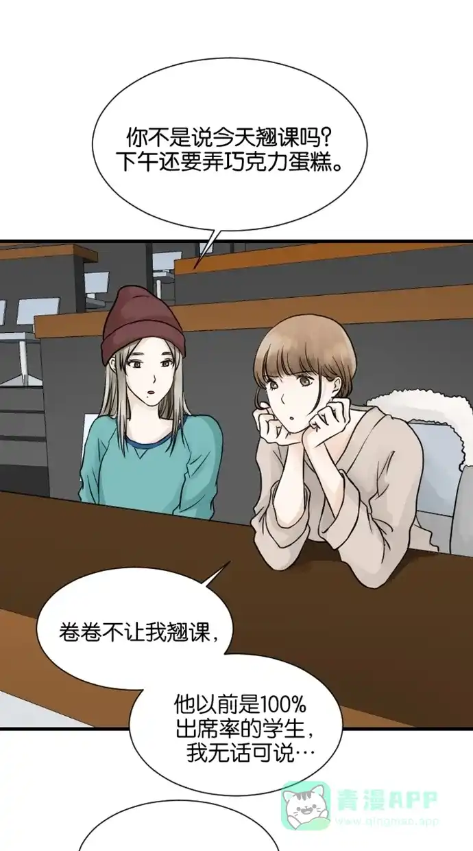 《水下那一分钟》[第34话] 两块泥的情人节（番外篇） 第21页