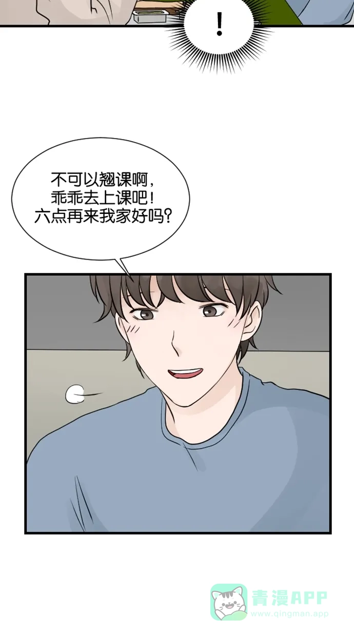 《水下那一分钟》[第34话] 两块泥的情人节（番外篇） 第15页