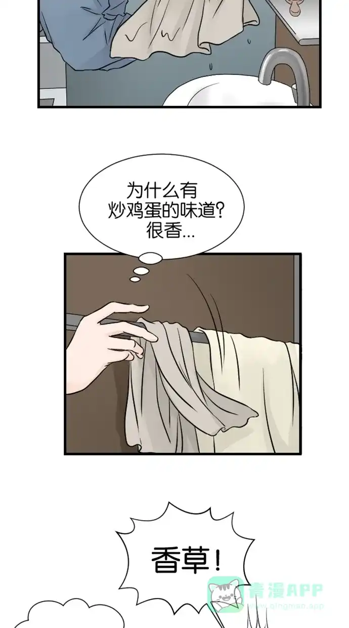 《水下那一分钟》[第34话] 两块泥的情人节（番外篇） 第7页