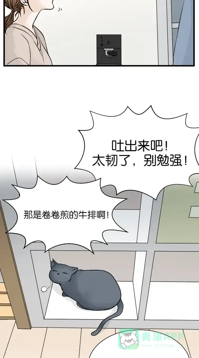 《水下那一分钟》[第34话] 两块泥的情人节（番外篇） 第39页