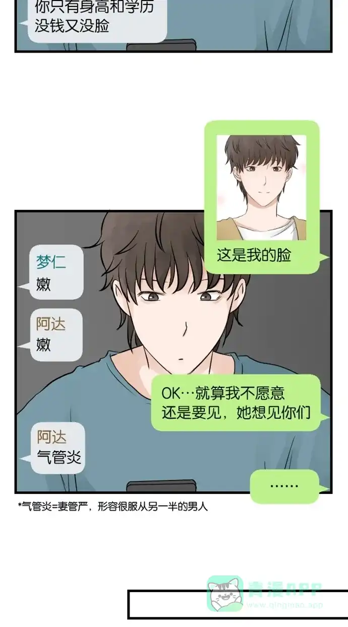 《水下那一分钟》[第35话] 三个高材生也拆解不了的女生心事 第3页