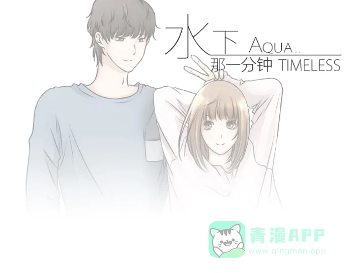 《水下那一分钟》[第35话] 三个高材生也拆解不了的女生心事 第34页