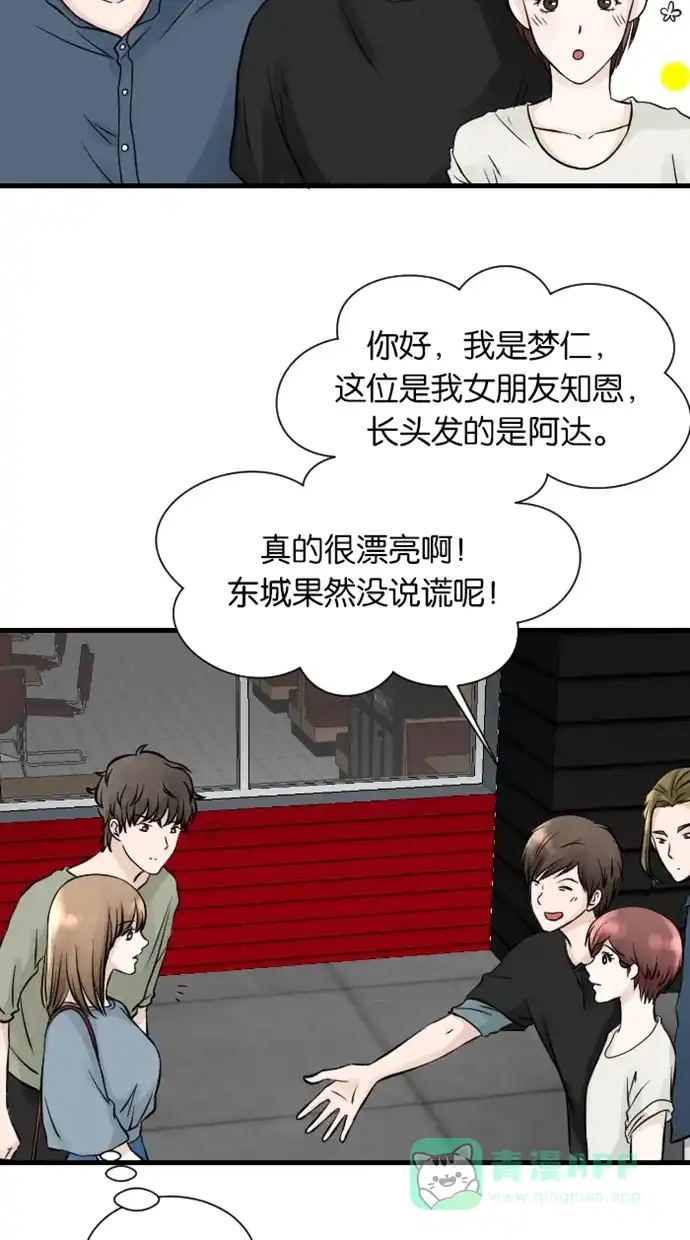《水下那一分钟》[第35话] 三个高材生也拆解不了的女生心事 第6页