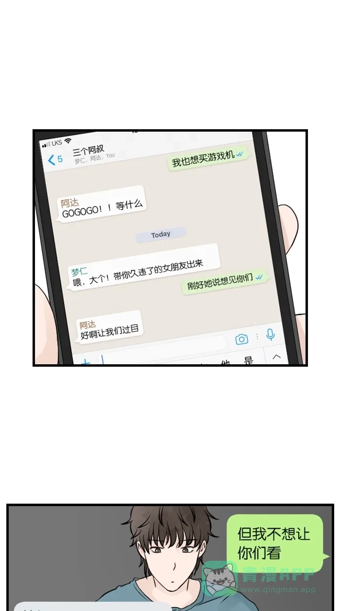 《水下那一分钟》[第35话] 三个高材生也拆解不了的女生心事 第1页