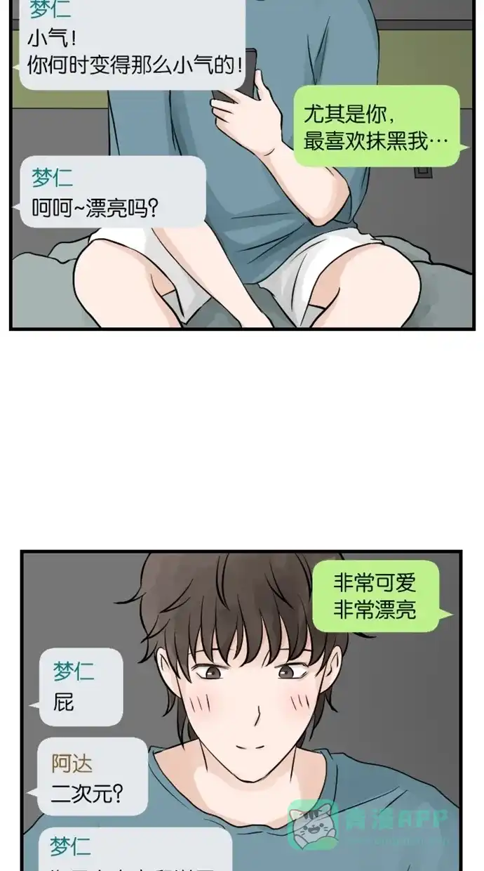 《水下那一分钟》[第35话] 三个高材生也拆解不了的女生心事 第2页