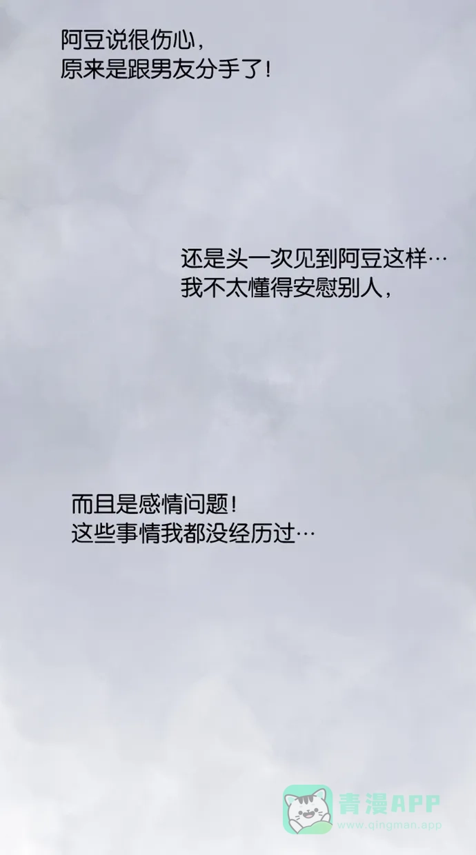 《水下那一分钟》[第36话] 阿豆的事 第3页