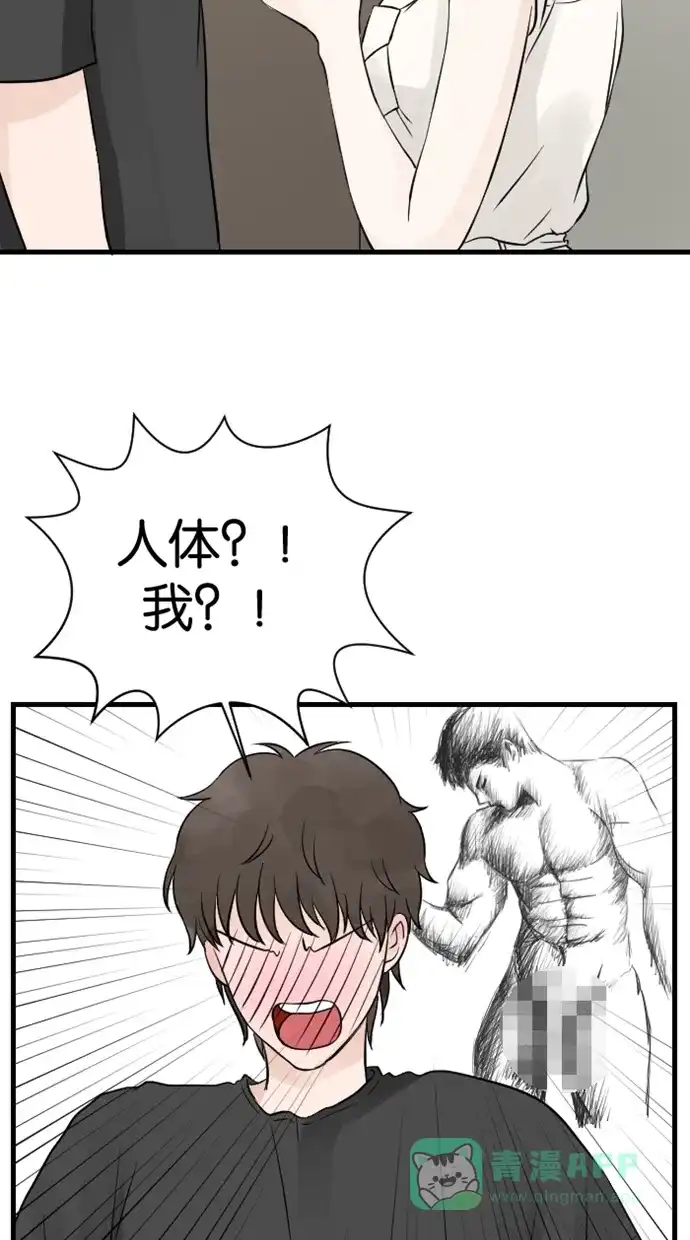 《水下那一分钟》[第38话] 人体素描？！ 第6页