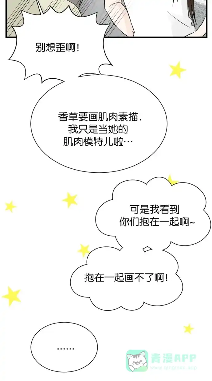 《水下那一分钟》[第39话] 失恋大不同 第32页