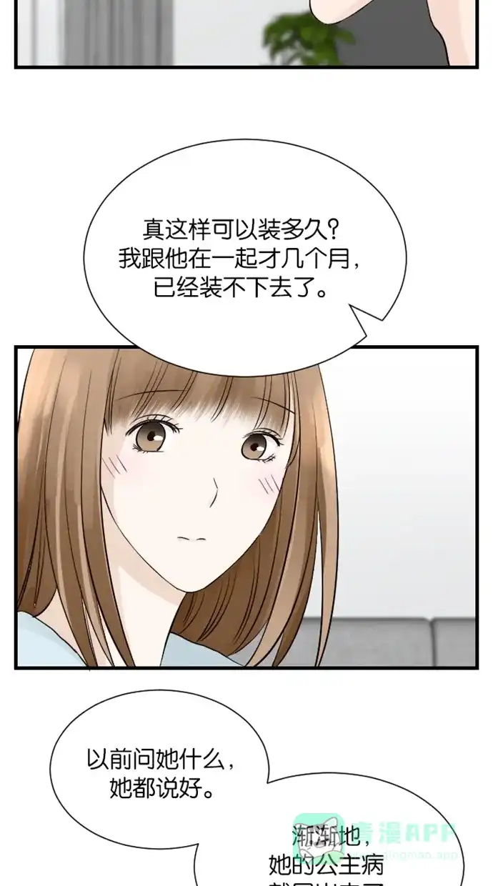 《水下那一分钟》[第39话] 失恋大不同 第23页