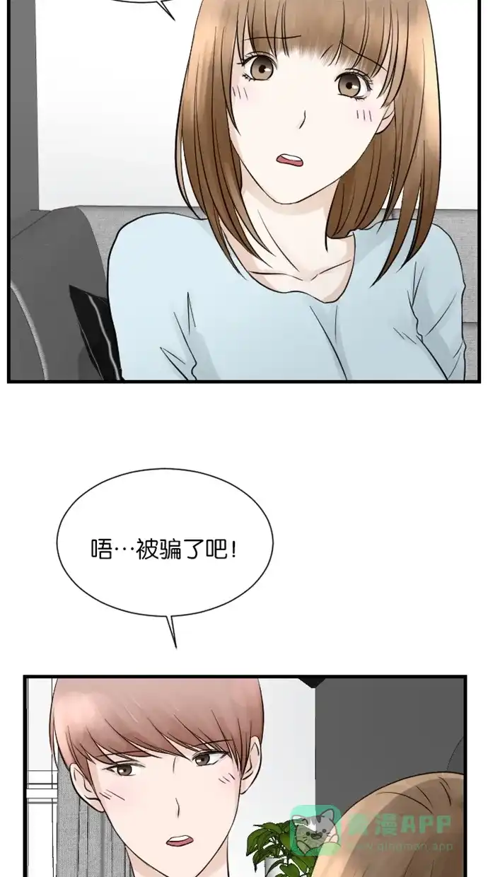《水下那一分钟》[第39话] 失恋大不同 第15页