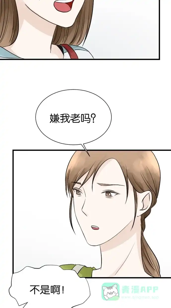 《水下那一分钟》[第40话] 贴心暖男卷与小媒人香草 第6页