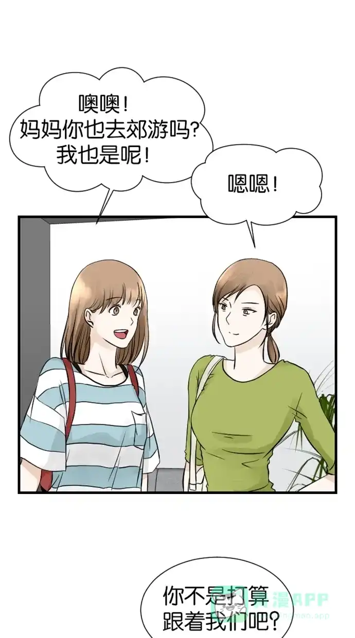 《水下那一分钟》[第40话] 贴心暖男卷与小媒人香草 第4页
