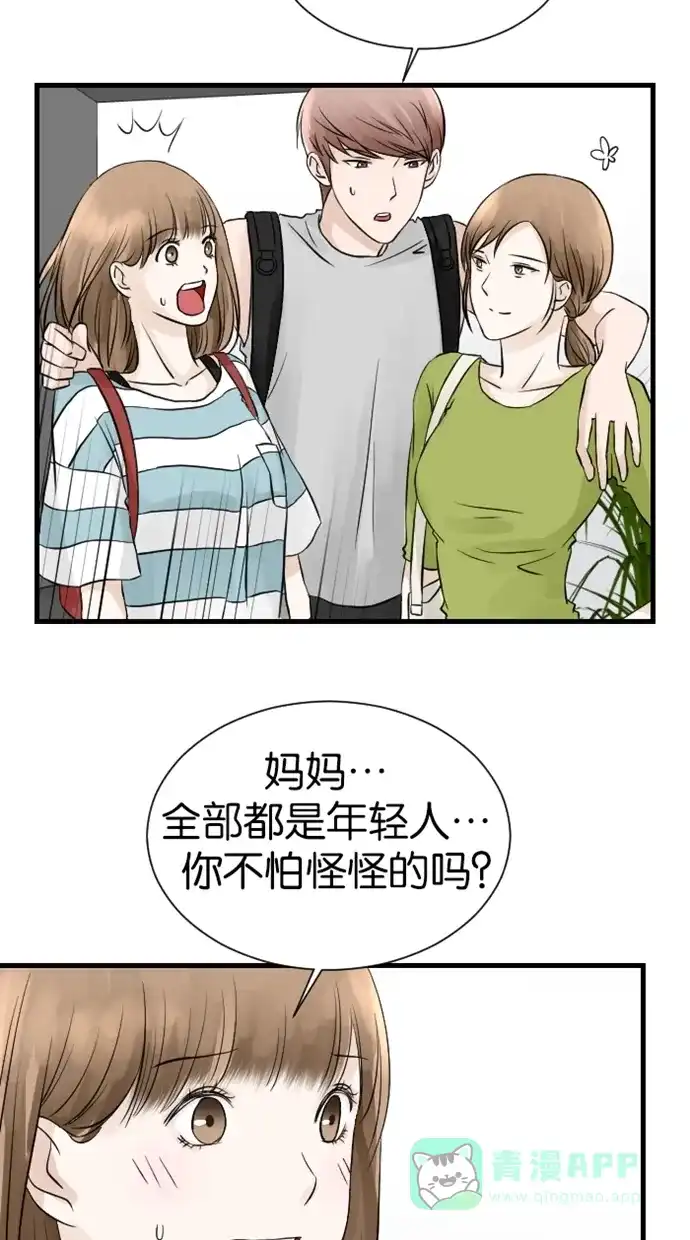 《水下那一分钟》[第40话] 贴心暖男卷与小媒人香草 第5页