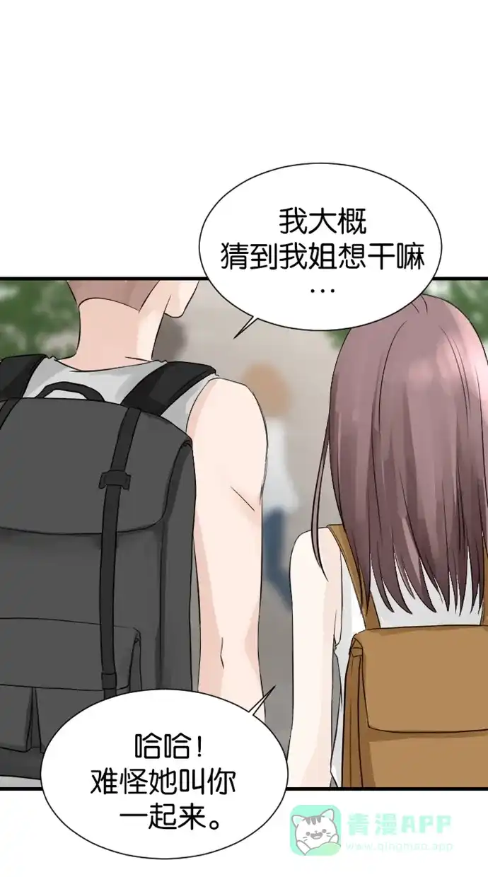 《水下那一分钟》[第40话] 贴心暖男卷与小媒人香草 第26页