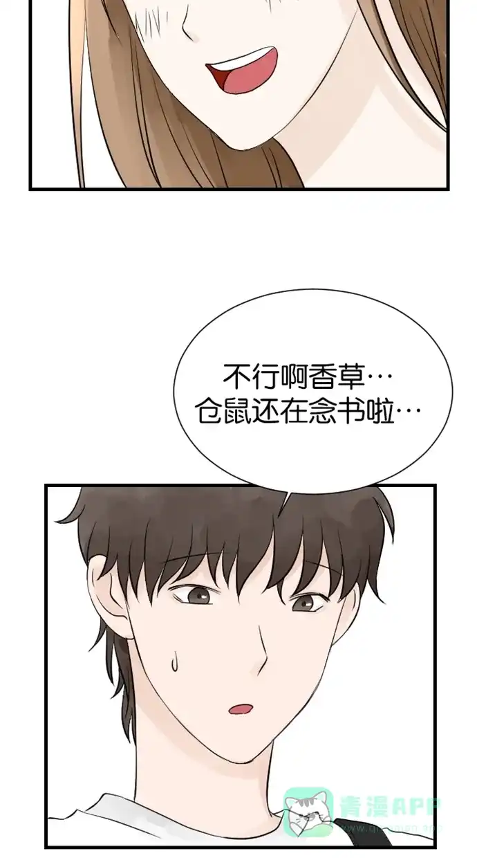 《水下那一分钟》[第40话] 贴心暖男卷与小媒人香草 第23页