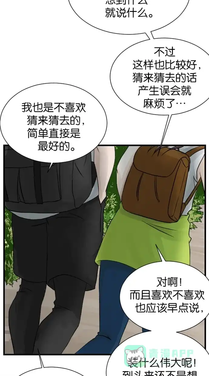 《水下那一分钟》[第41话] 恋爱经验分享中 第19页